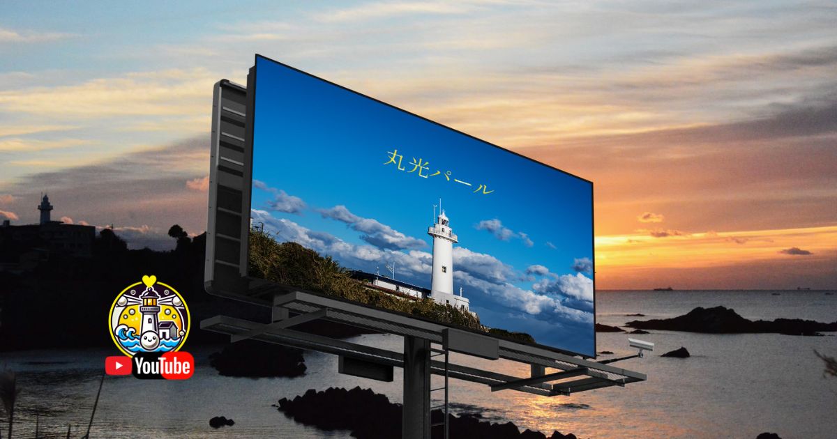 志摩市大王崎にある丸光パール